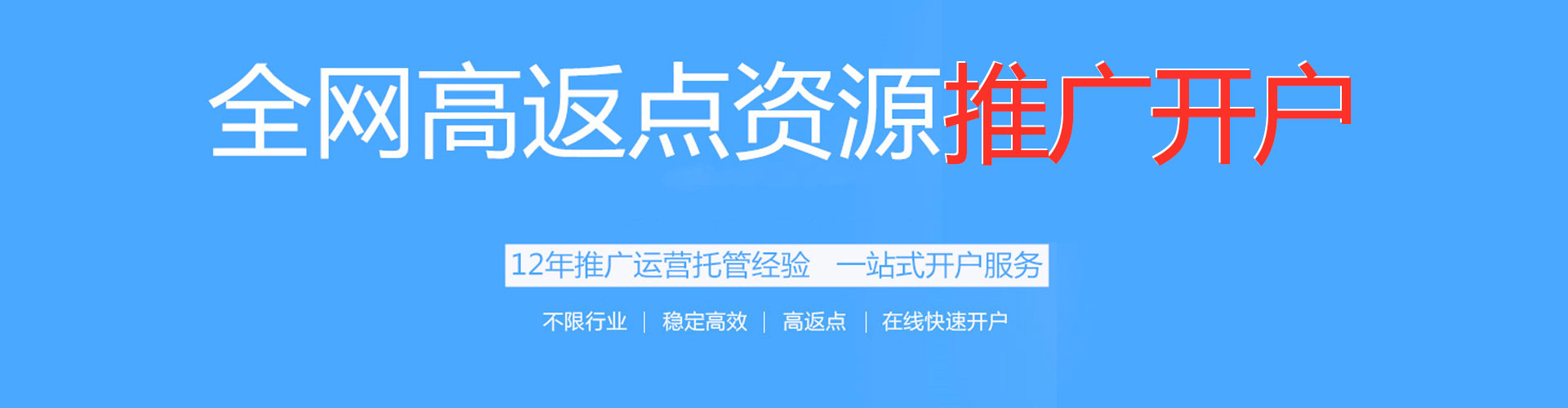 池州百度充值返点